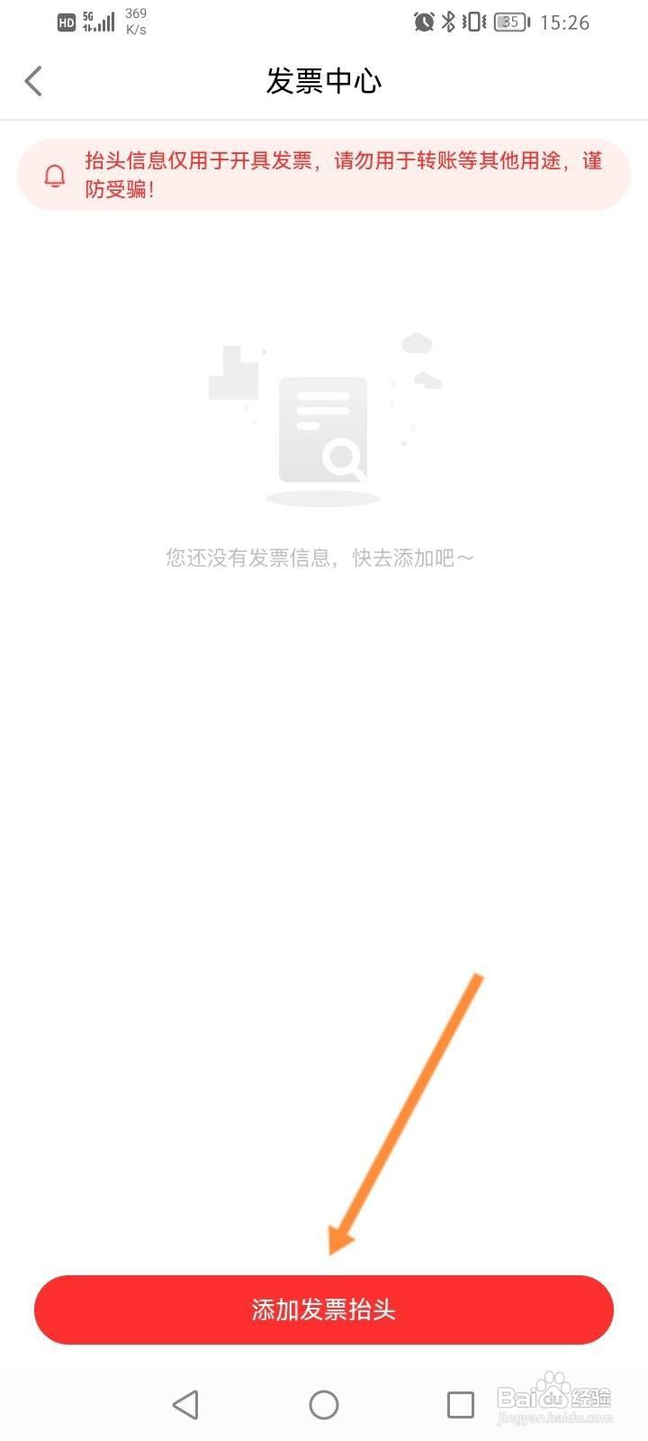 联想智选软件中怎么添加发票抬头信息？