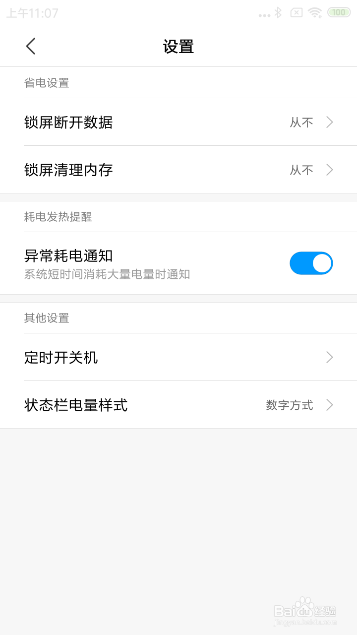 二种小米手机设置定时开关机的技巧！