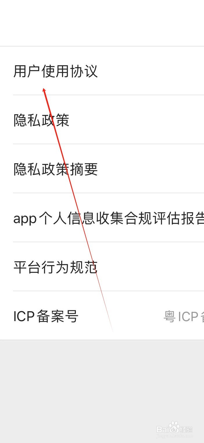 觅伊如何查看用户使用协议