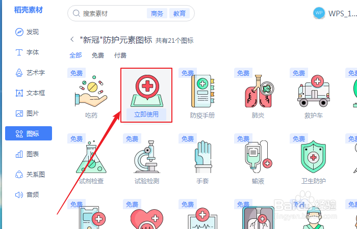 如何在excel中插入“新冠”防护元素图标素材?