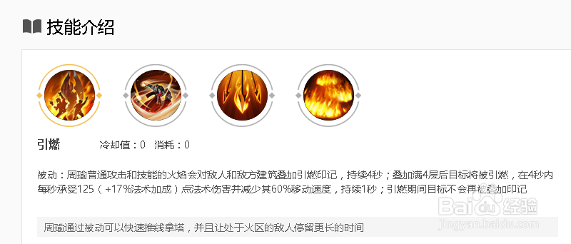 王者荣耀周瑜攻略：出装顺序,技能连招,符文搭配