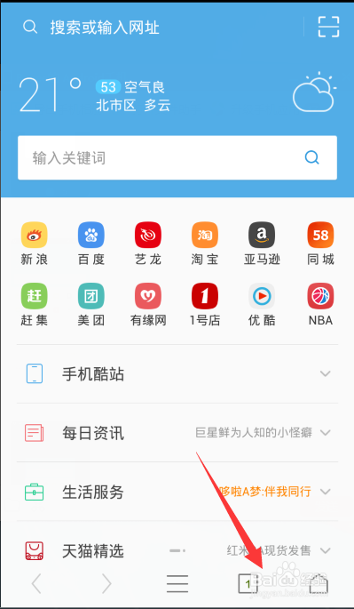 uc如何开启无痕浏览？