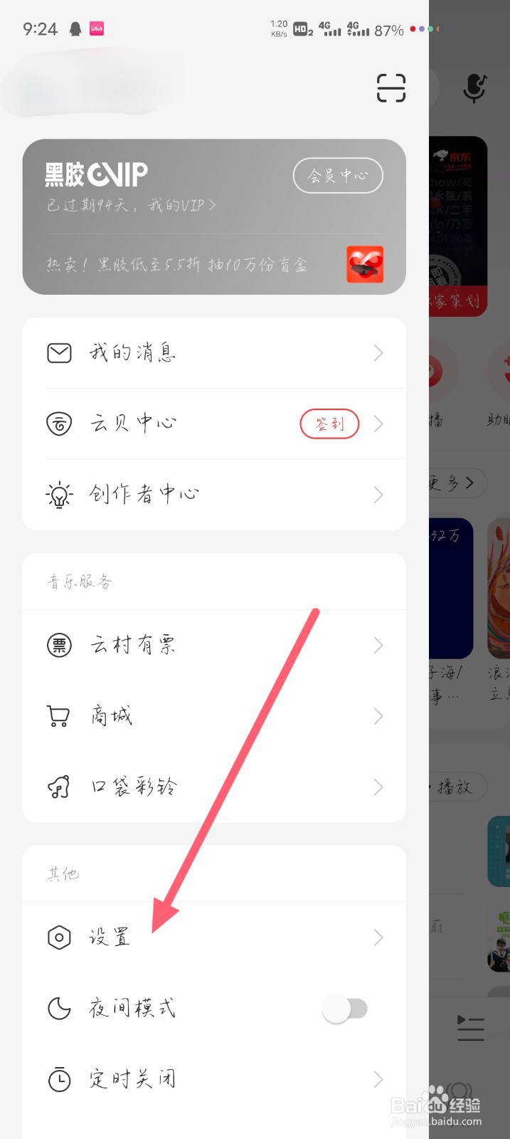 网易云怎么添加亲子频道快捷方式#校园分享#