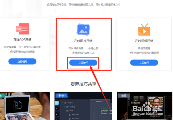 怎样压缩图片并输出为JPG格式