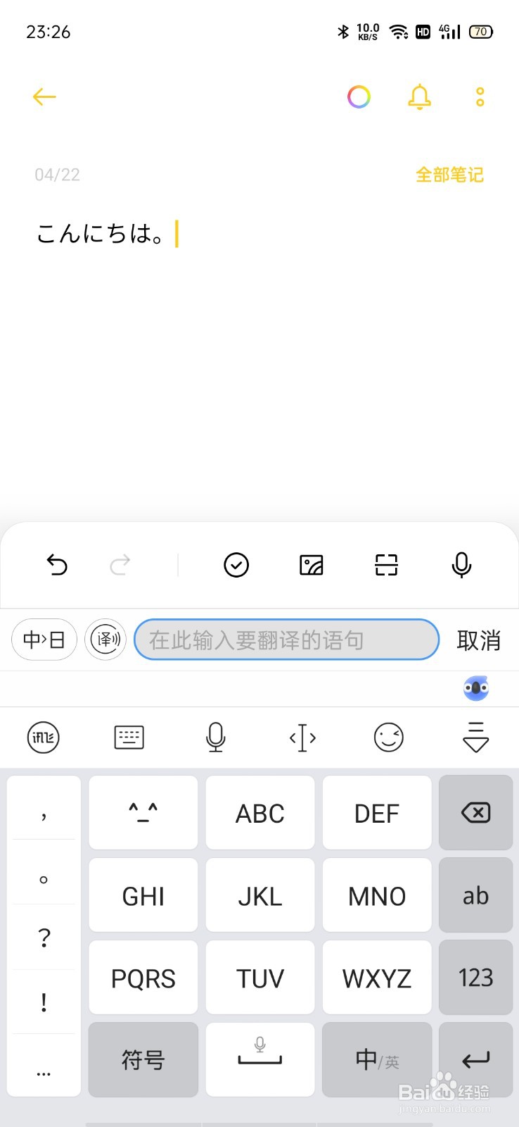 讯飞输入法怎么打日语