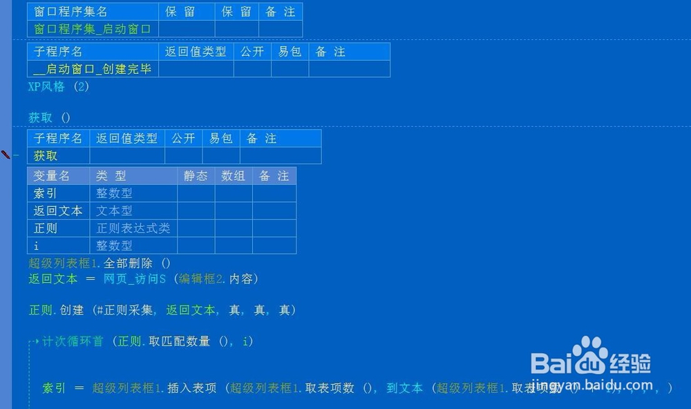 用易语言怎么做一个贴吧采集软件