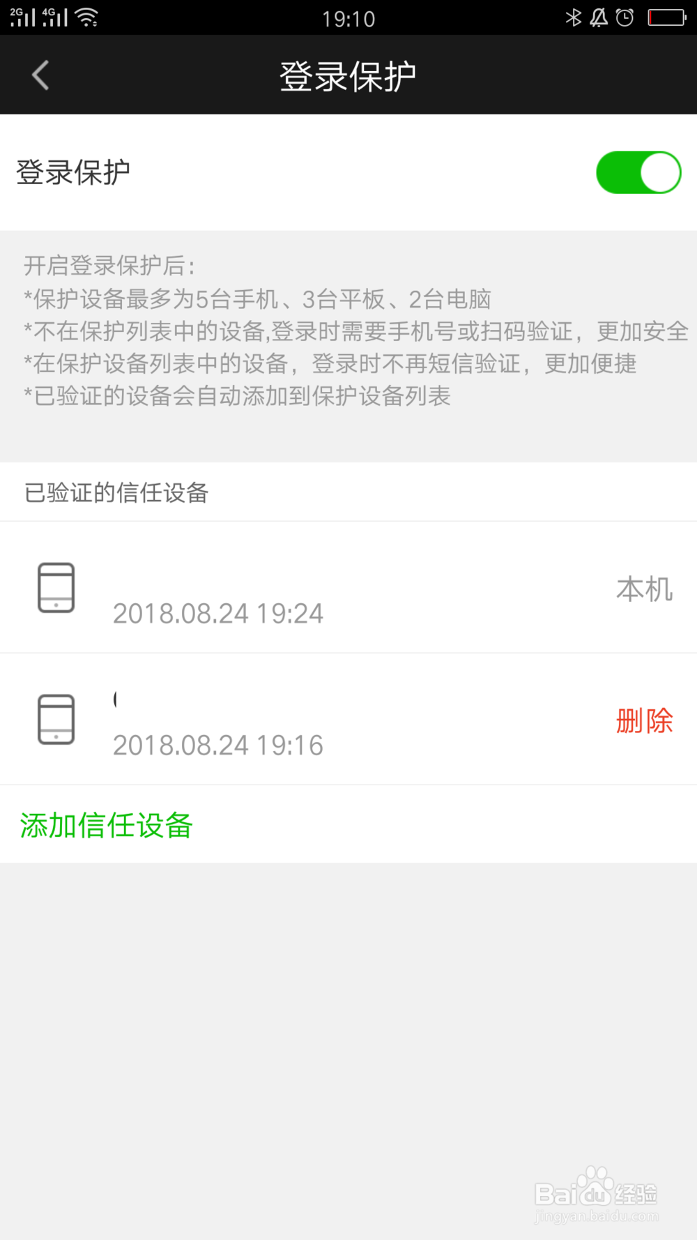 爱奇艺如何开启登录保护