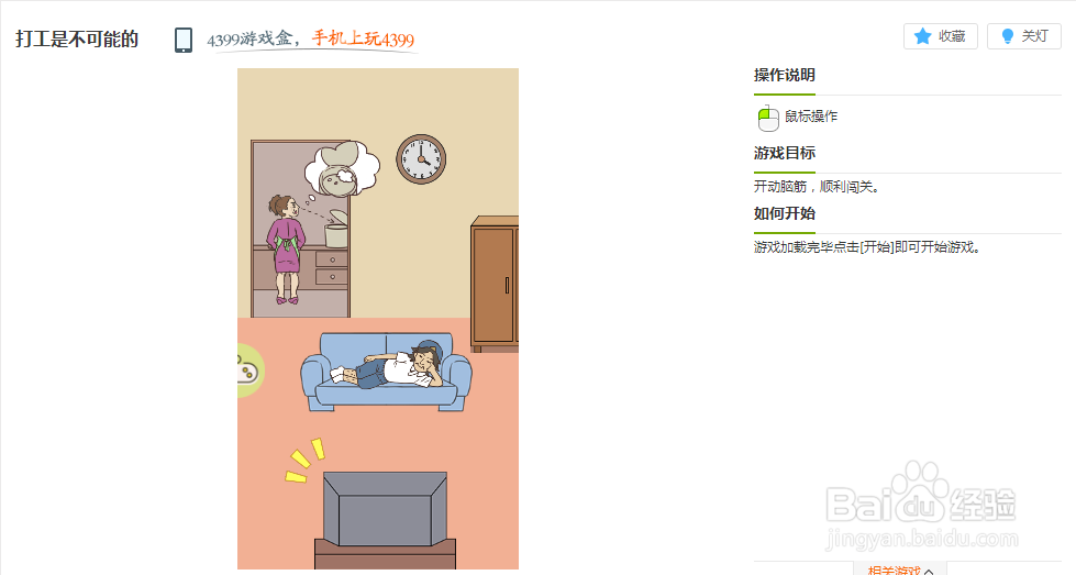 打工是不可能的小游戏玩法