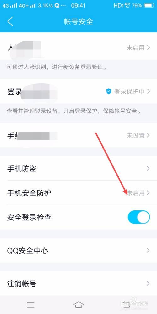 qq如何關閉安全登錄檢查