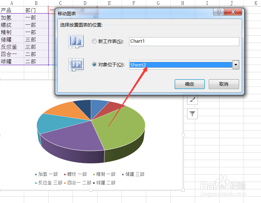 Excel 2016移动图表的两种方式