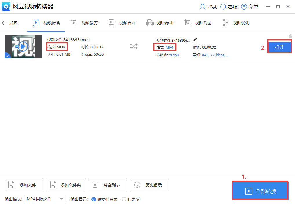 mov转mp4格式怎么操作简单的方法教给你!