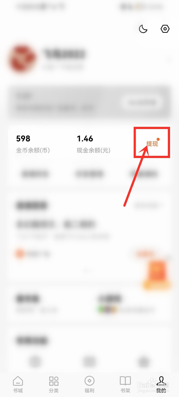 番茄小说怎么提现金币