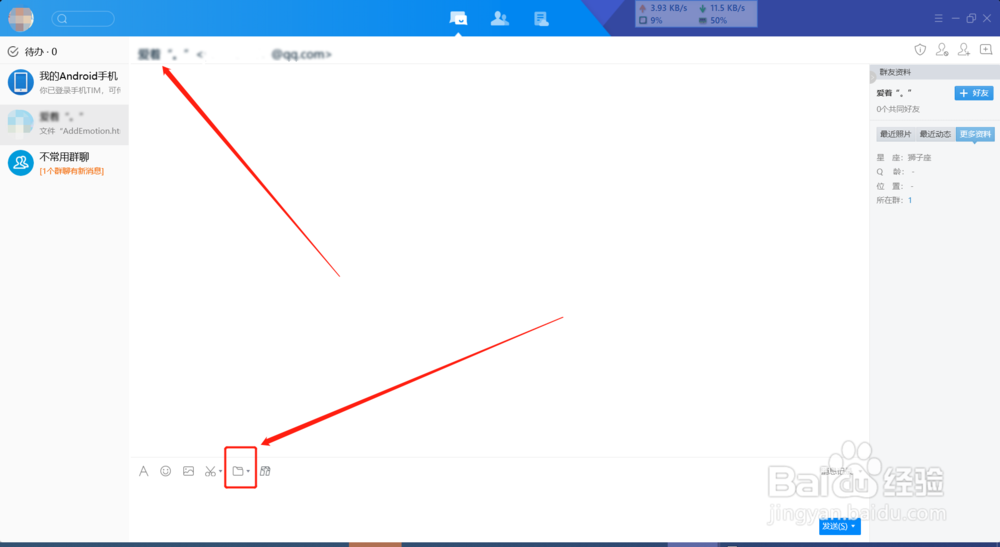 qq同群未加好友怎么发文件