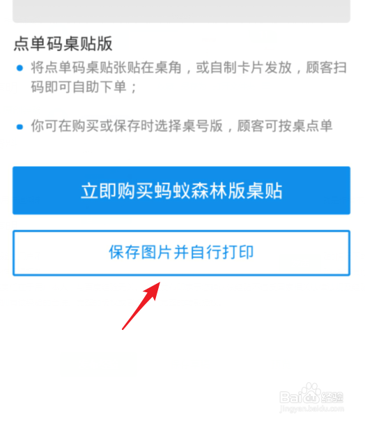支付宝商家怎么设置扫码点单