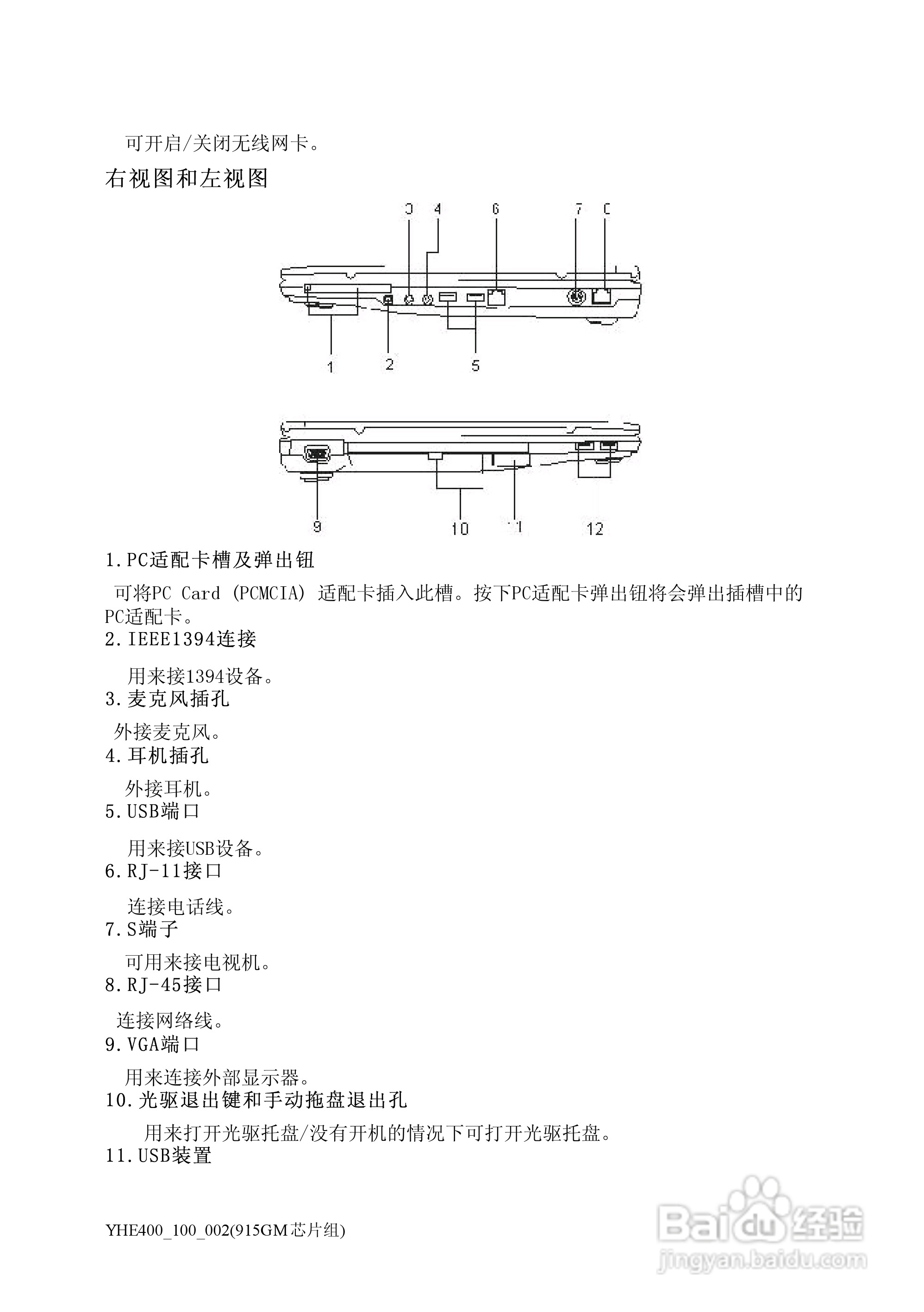 Founder方正颐和E400笔记本电脑使用说明书:[2]