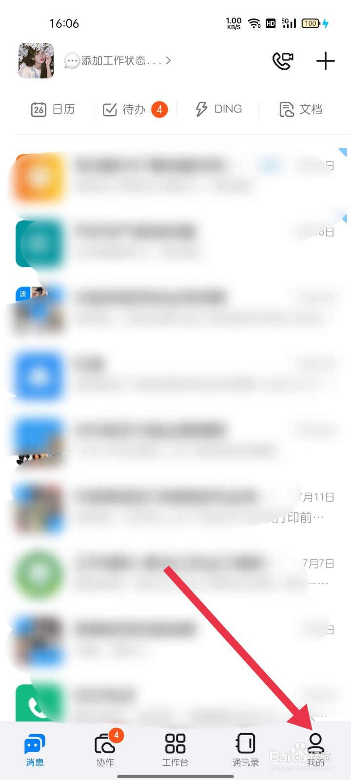 钉钉怎样找到青少年守护
