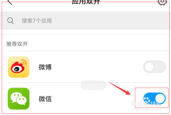 小米手机如何双开微信
