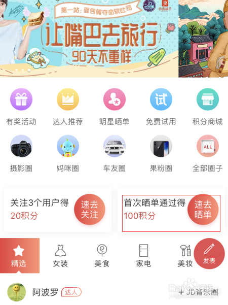 京东豆如何获得