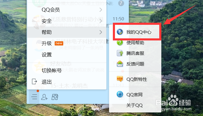 qq怎么恢复解散的群