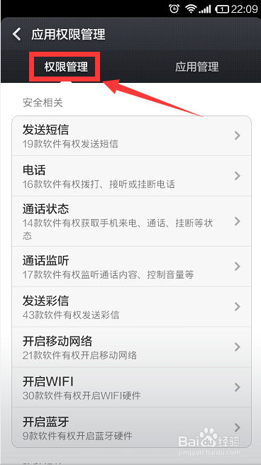 小米手机怎么对应用的权限管理进行设置？