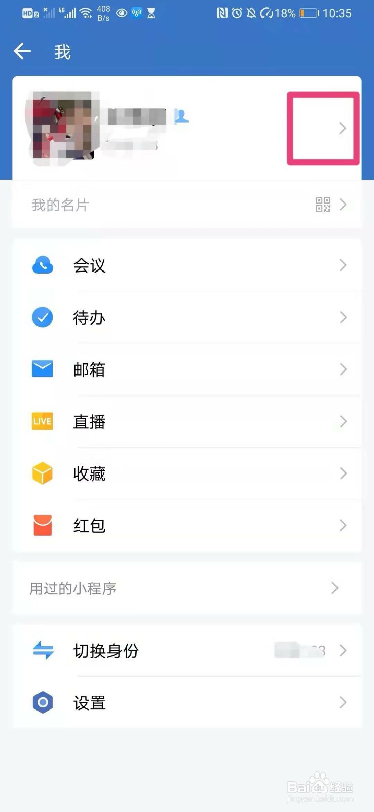 如何在企业微信里完善个人职务