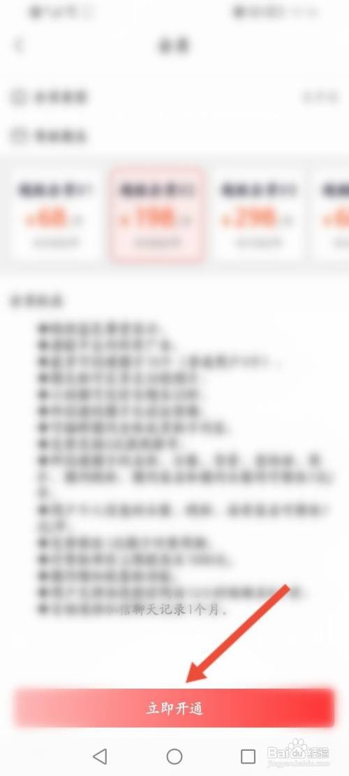 微密圈APP在哪里开通会员