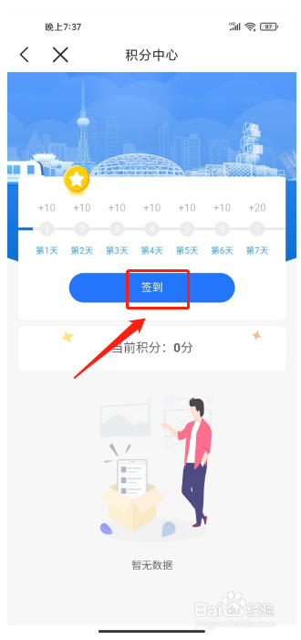 佛山地铁在哪里签到领取积分