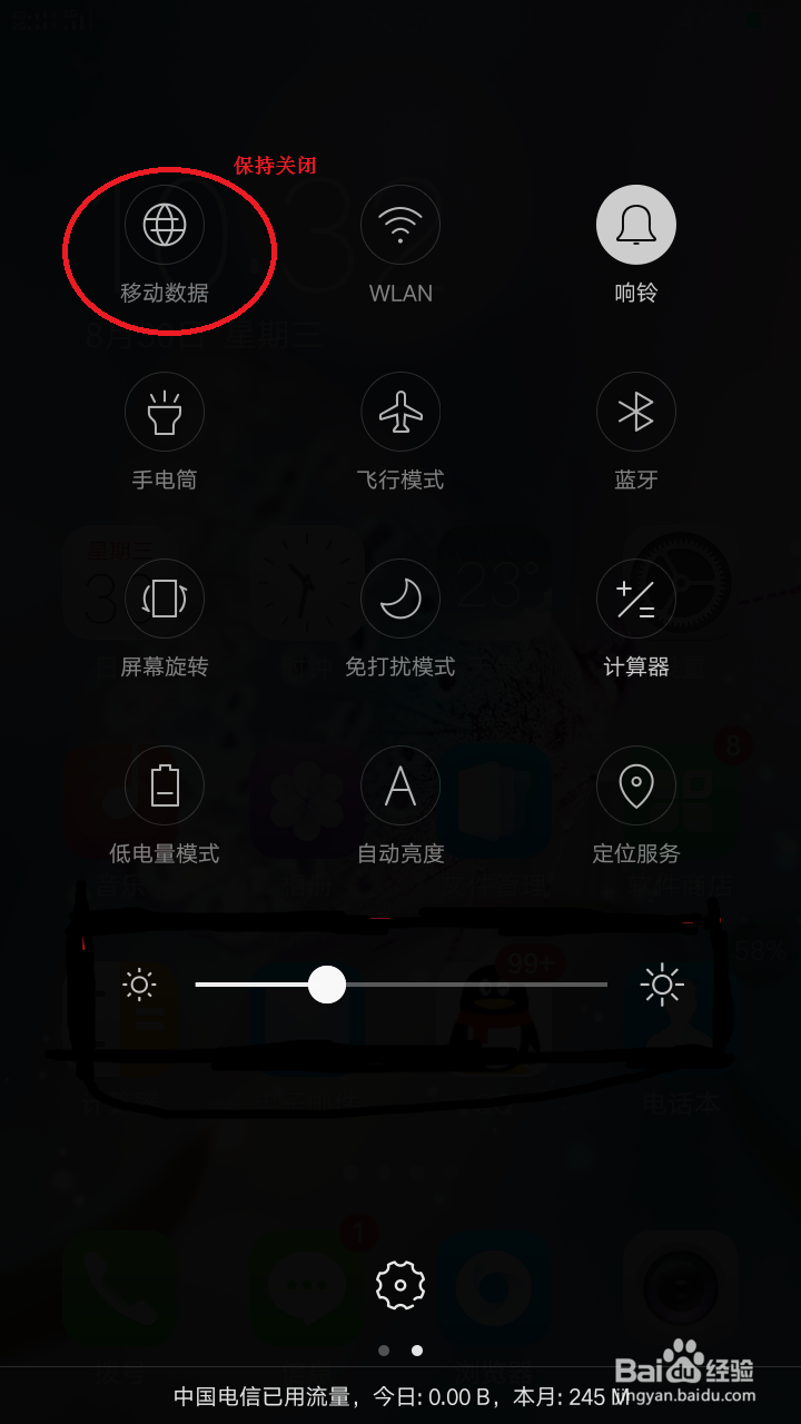 手机省流量攻略