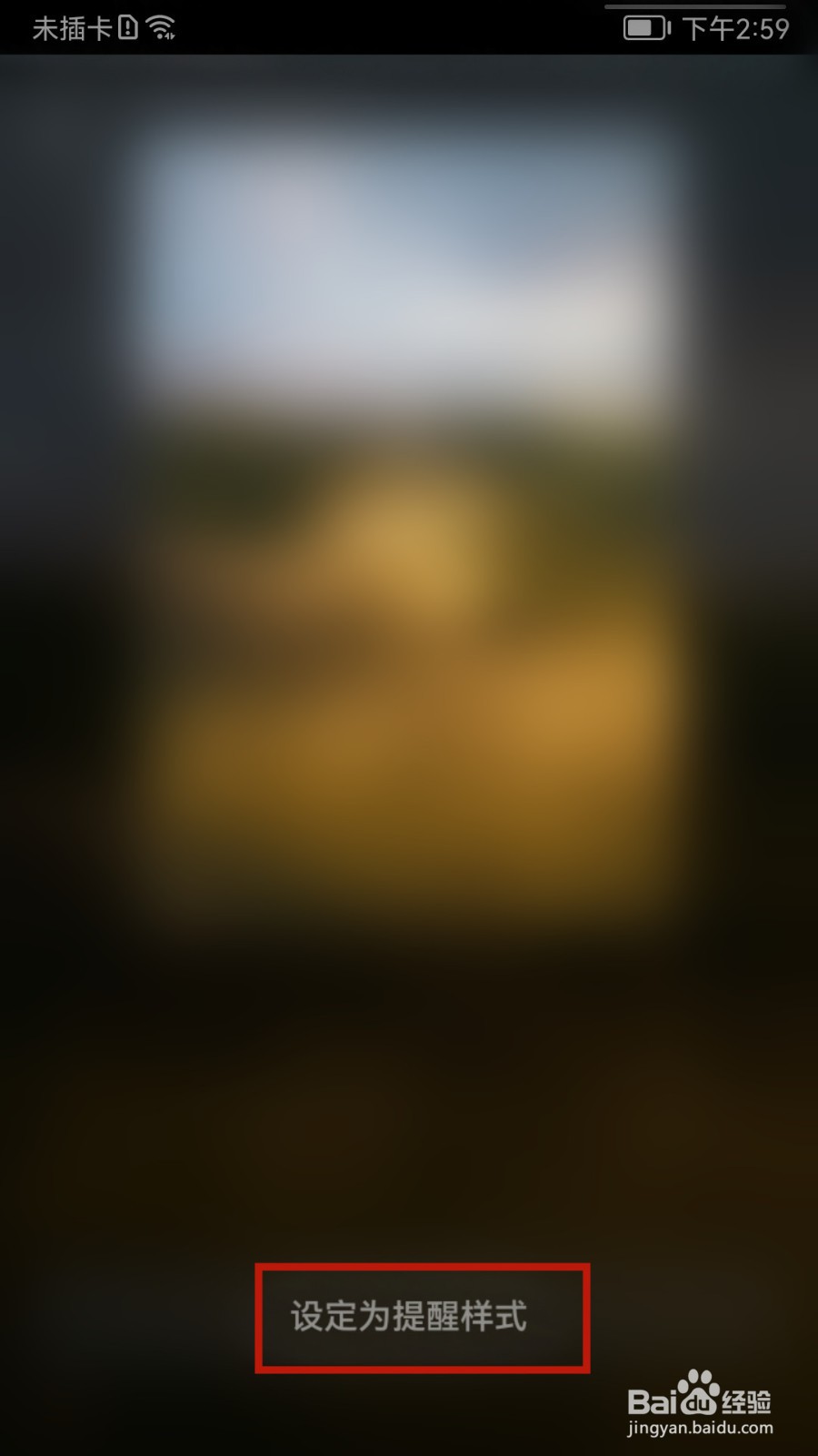 抖音怎样设置睡觉提醒样式