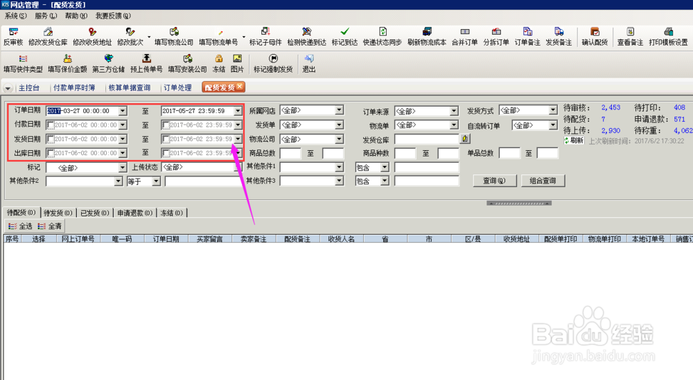 财务软件中，电商管理清除打印标记，怎么操作
