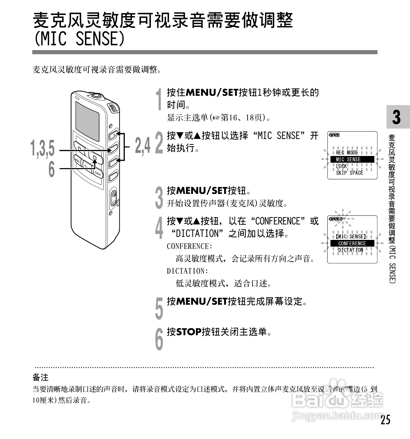奥林巴斯录音笔DS-20型使用说明书:[3]
