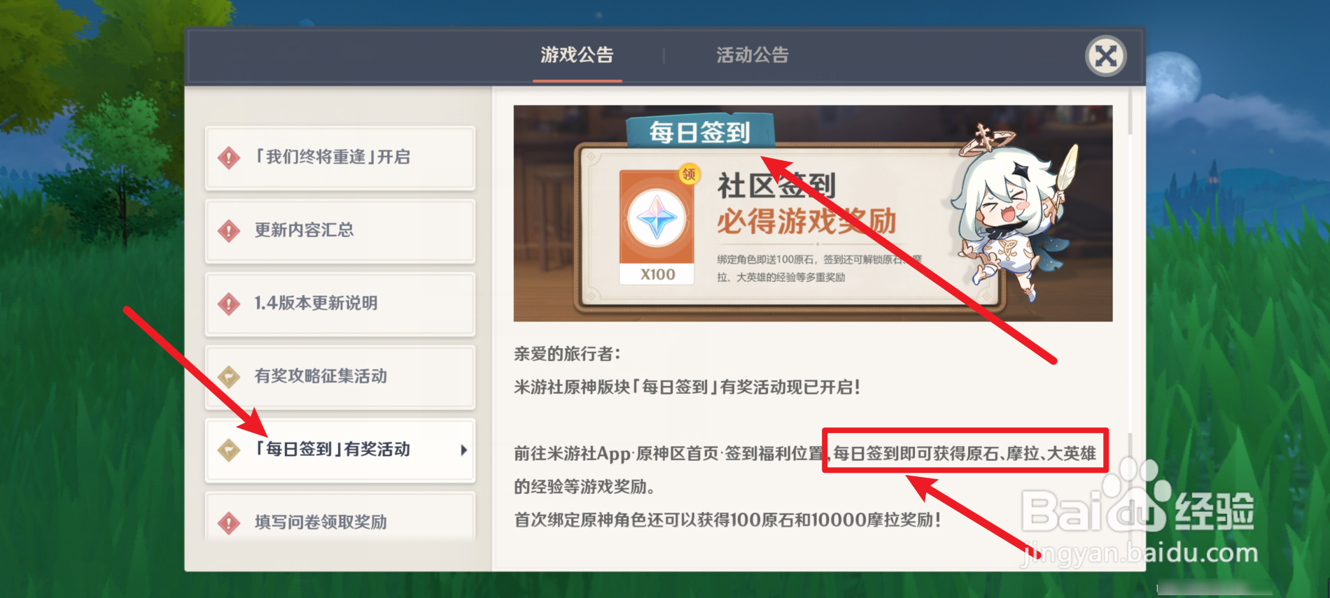 原神每日签到怎么没了