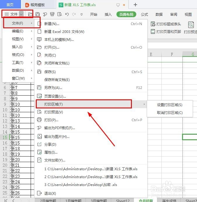 打印excel表格如何设置打印区域