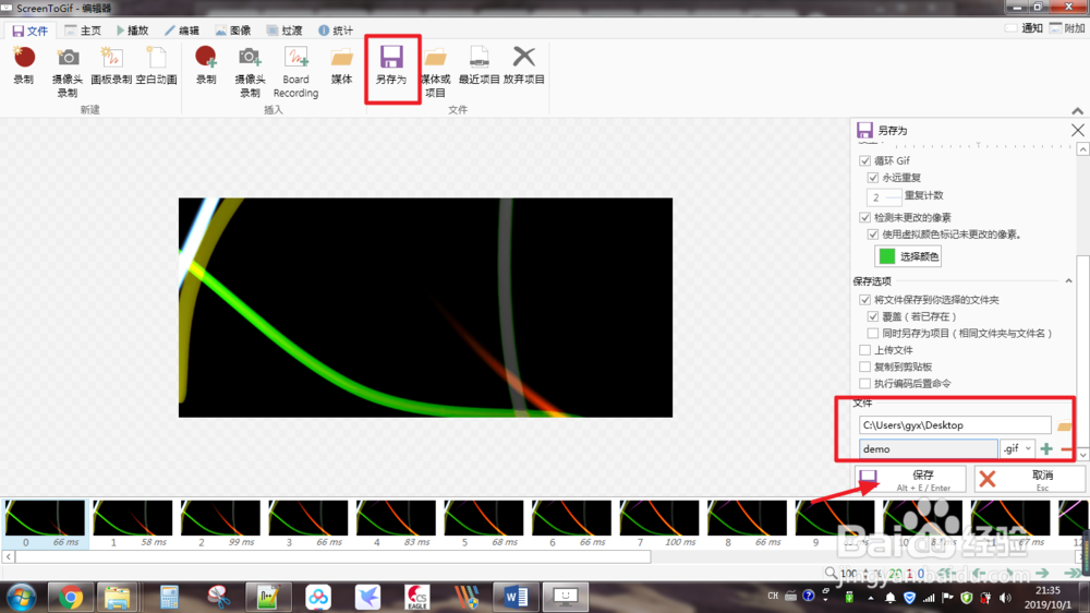 如何使用ScreenToGIF制作gif图片?