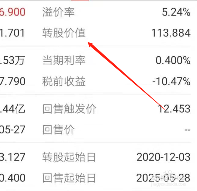 在哪里能够查看可转债的转股价值