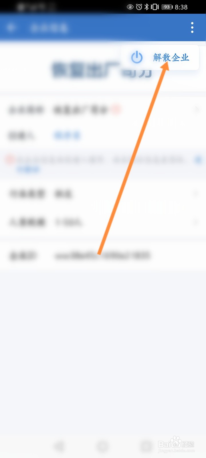 注销企业微信个人账号