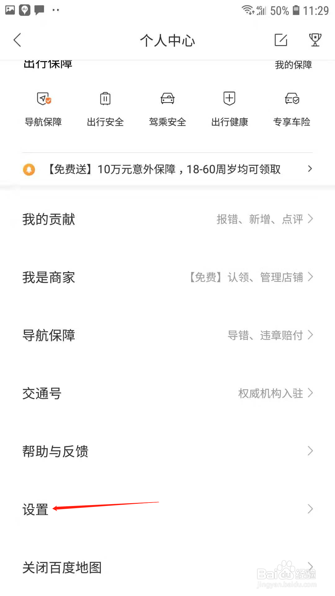 百度地图怎么开启出行通知