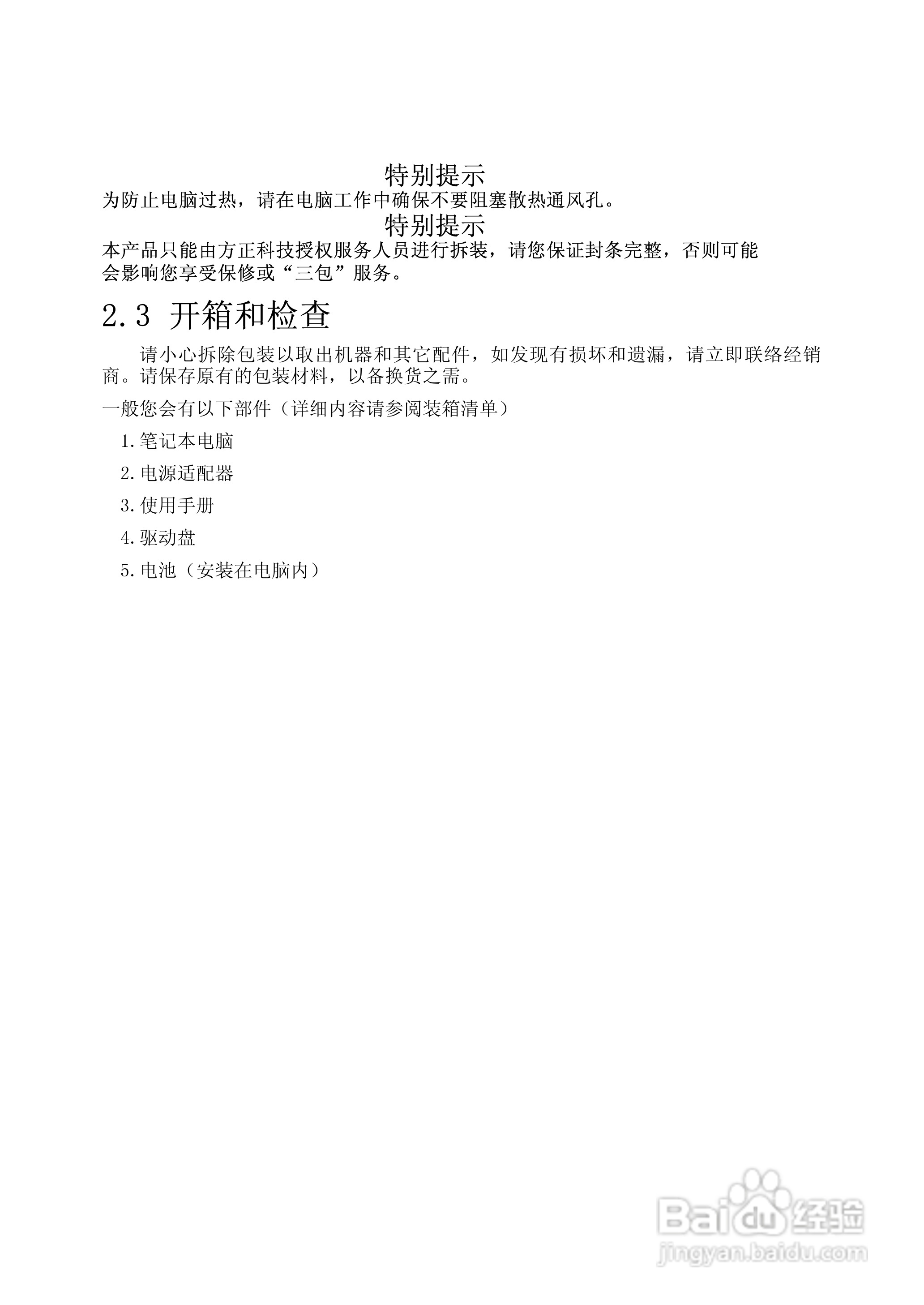 方正T550N笔记本电脑使用说明书:[2]