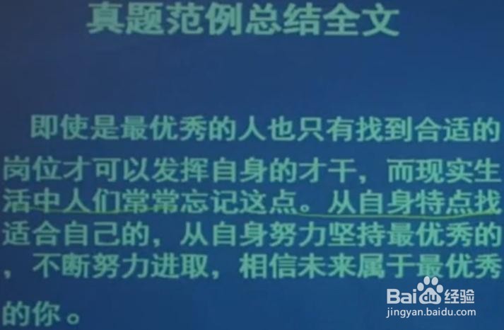 公考综合应用能力考试中作文的结尾写法！