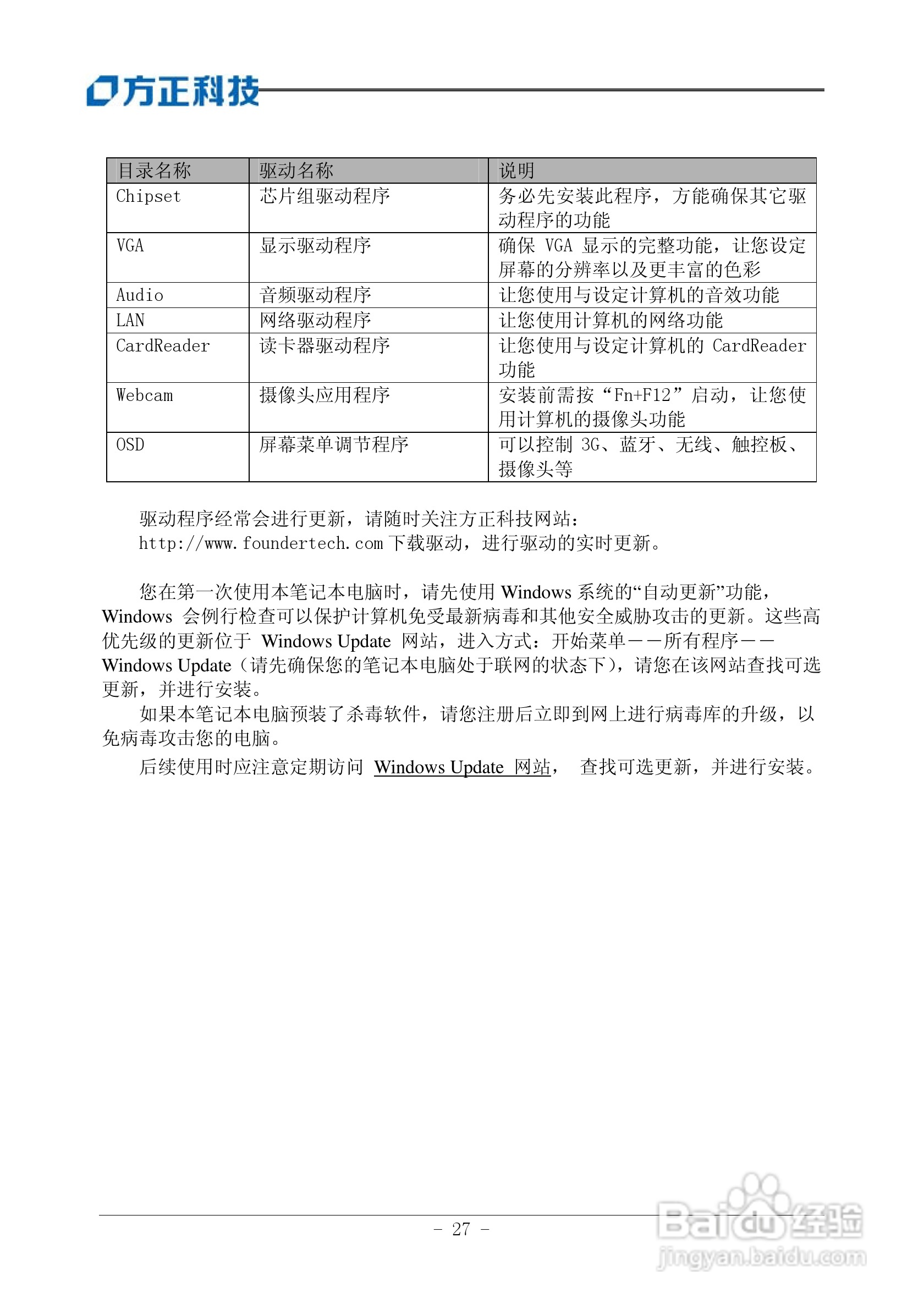 Founder方正B102笔记本电脑使用说明书:[4]