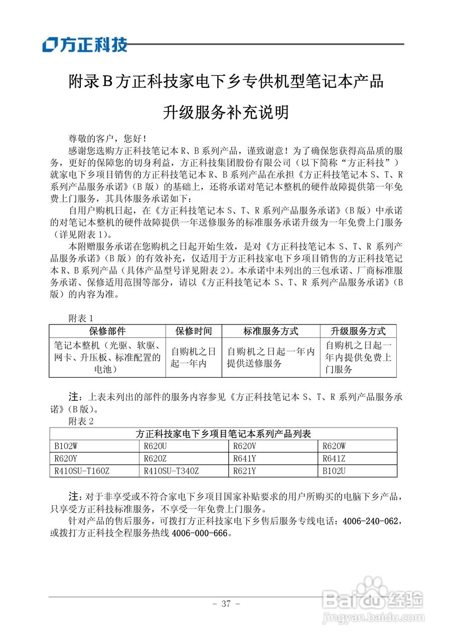 Founder方正B102笔记本电脑使用说明书:[5]