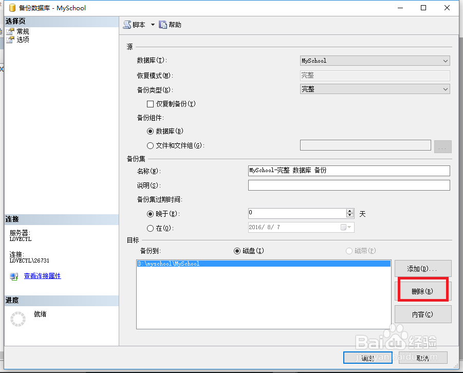 如何手动备份sql server2008数据