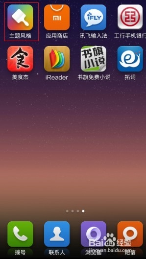 小米2s使用教程：[8]小米2s怎么更换主题