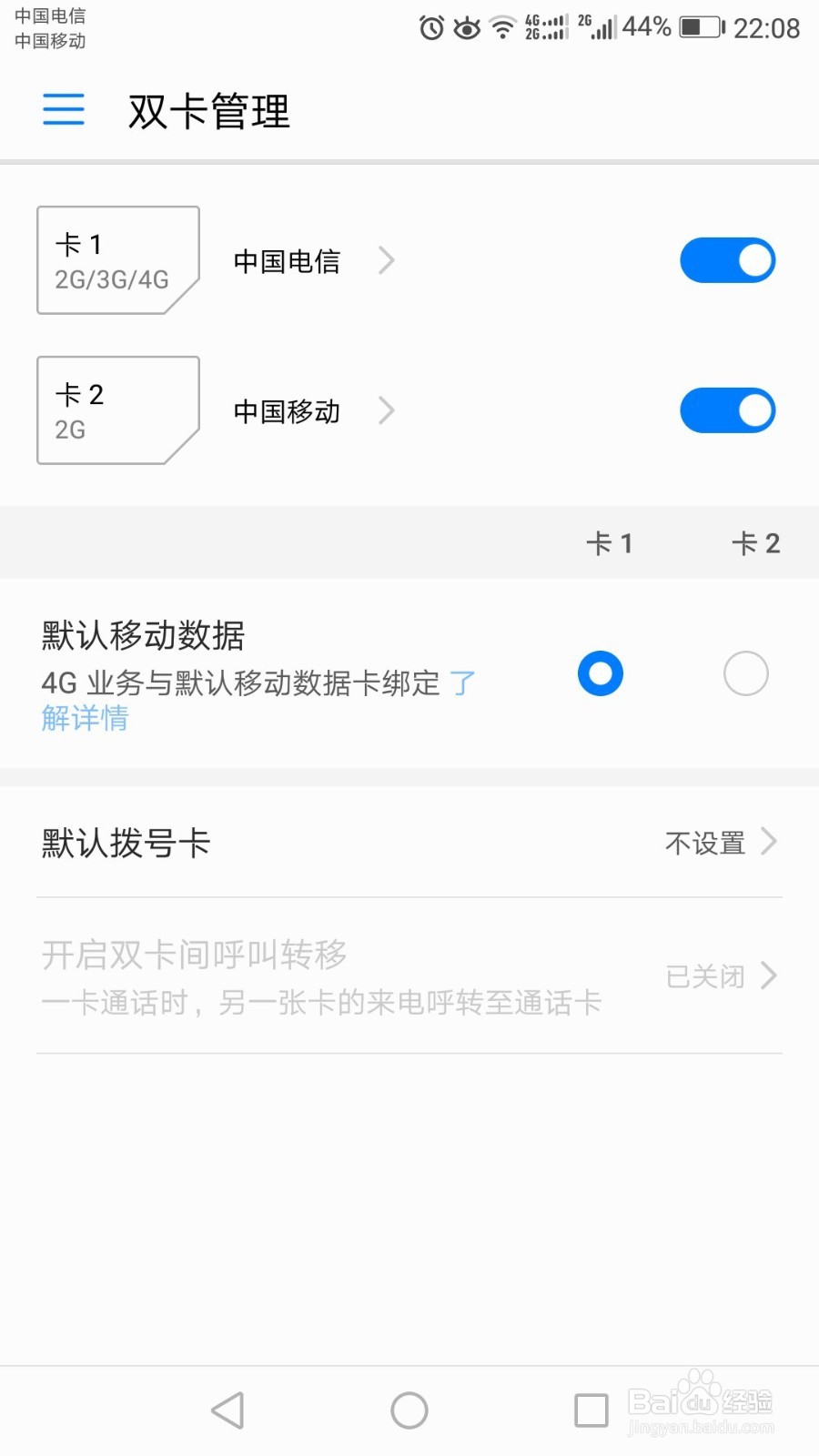 华为畅享8双卡管理怎么设置