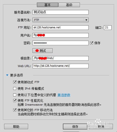 如何利用Dreamweaver上传网页