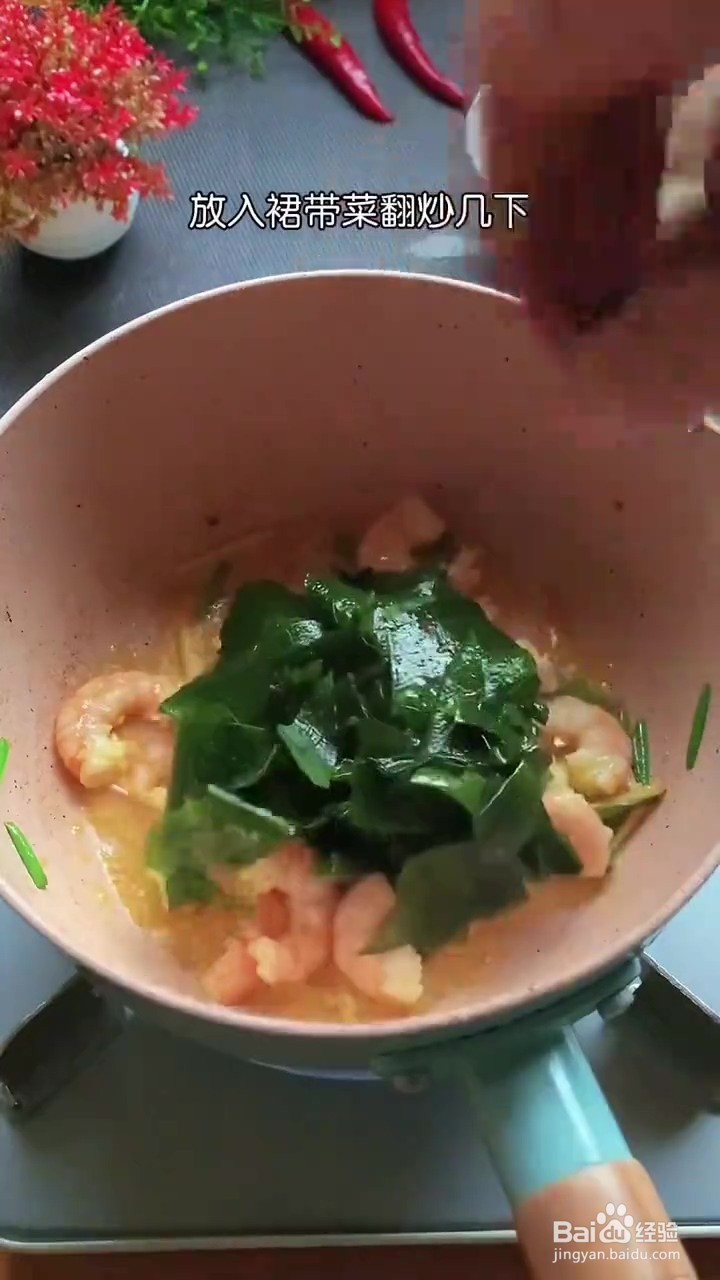 如何制作裙带菜虾仁汤