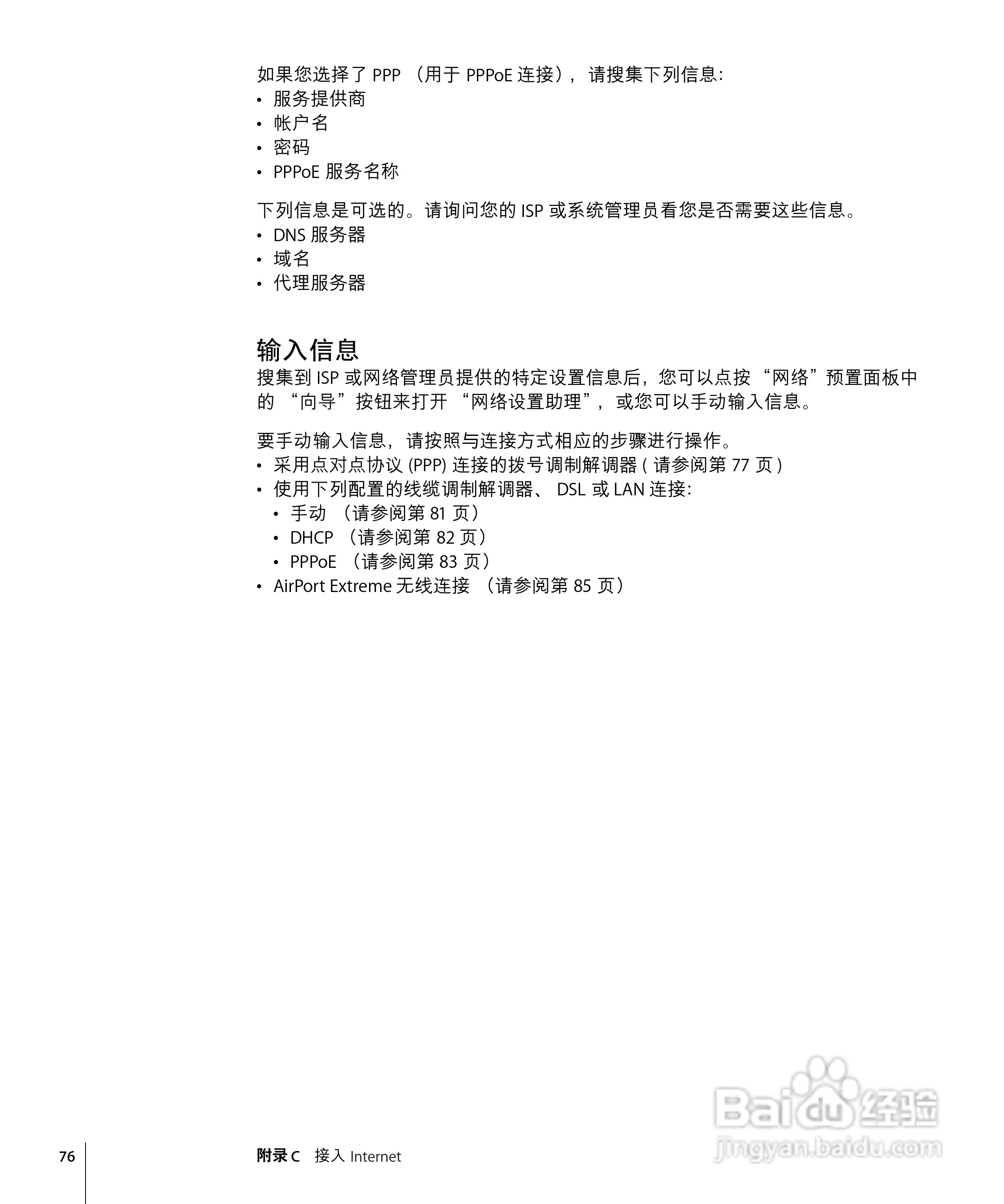 苹果Powerbook G4 17英寸笔记本使用说明书:[8]