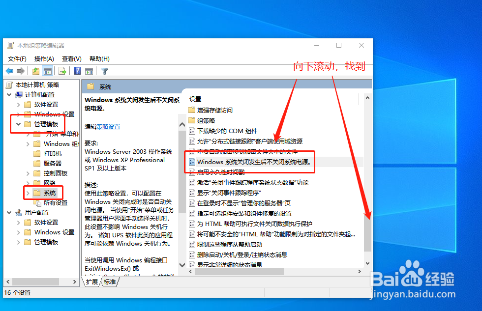 解决win10关机后风扇继续转方法