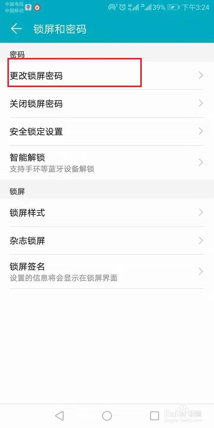 荣耀手机怎么设置锁屏密码