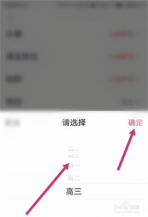高途课堂如何更换年级?